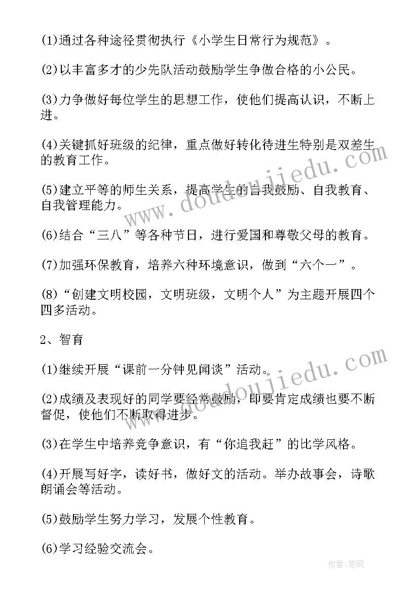 最新北师大版三年级下数学教学工作计划(优质9篇)