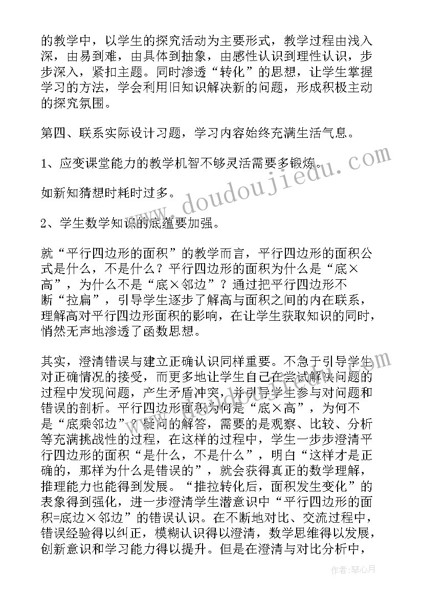 三角形的面积教学反思人教版 五年级数学多边形面积计算教学反思(精选8篇)