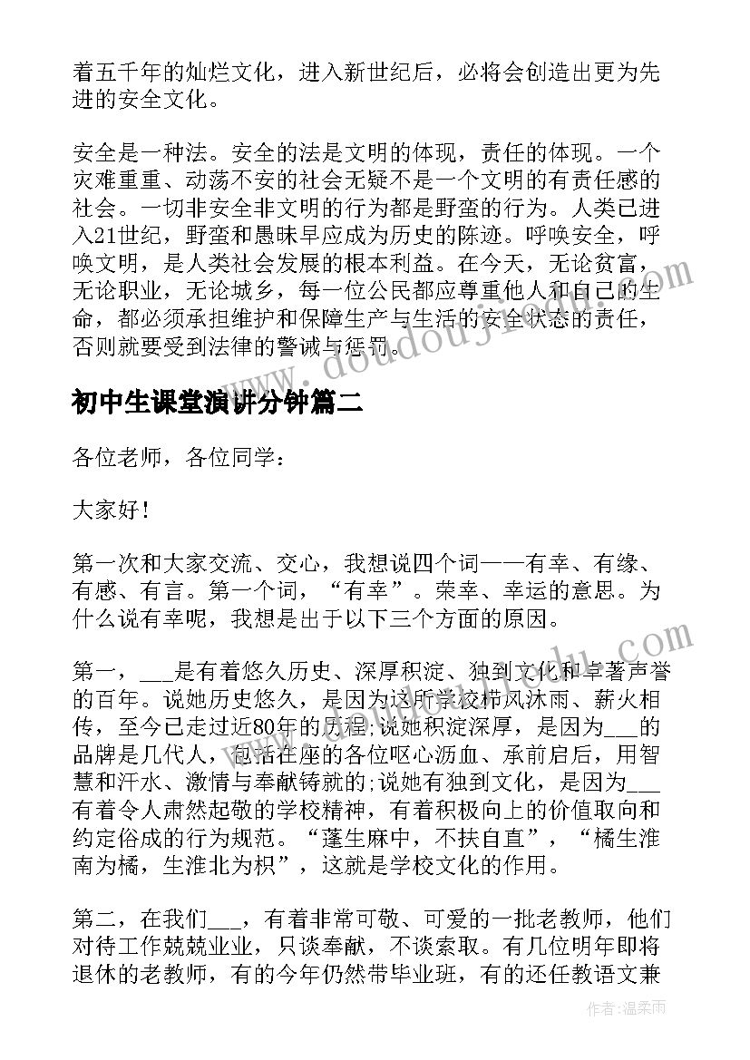 初中生课堂演讲分钟 初中课堂三分钟演讲稿(实用5篇)