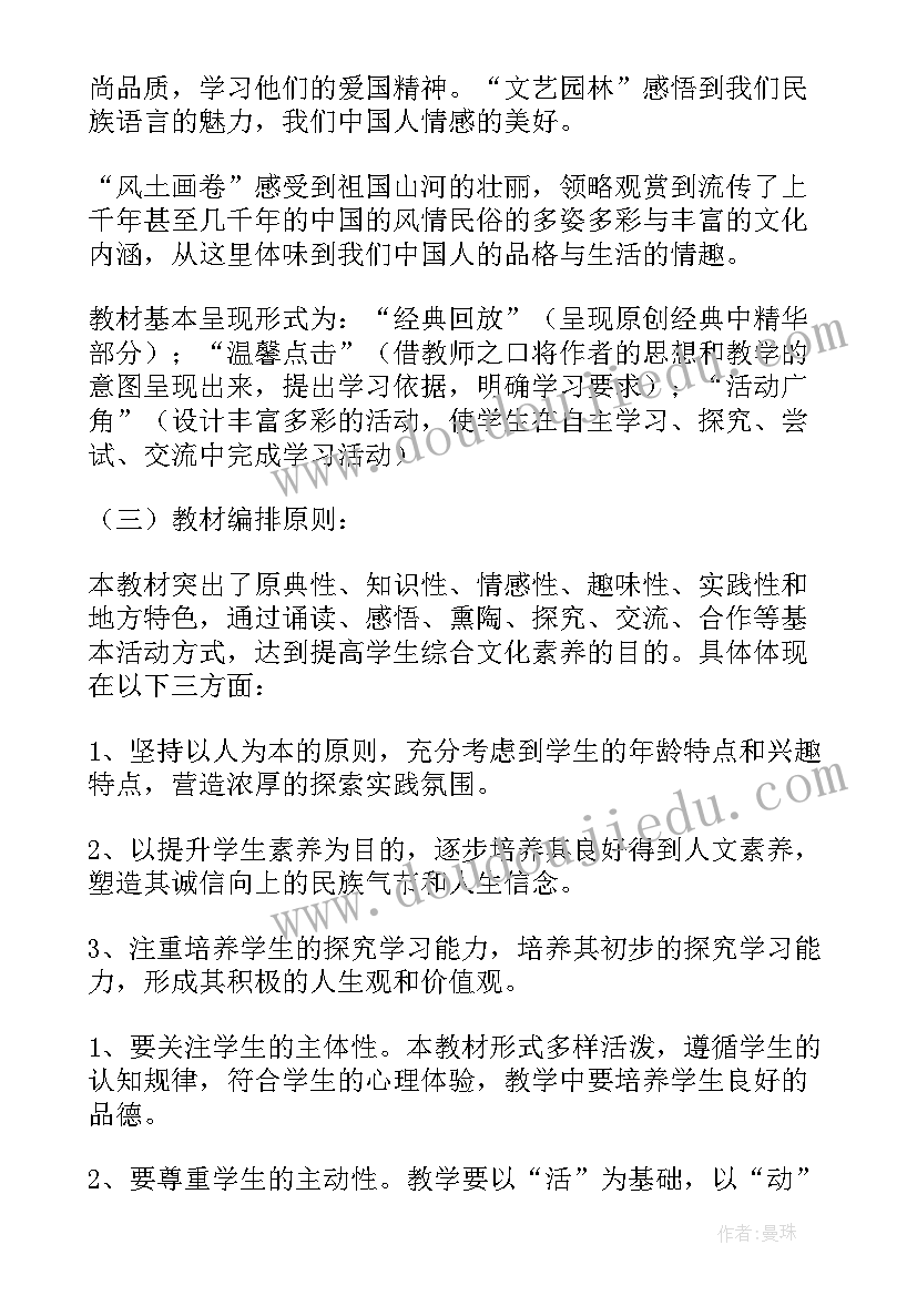 最新传统文化教学计划六年级(通用8篇)