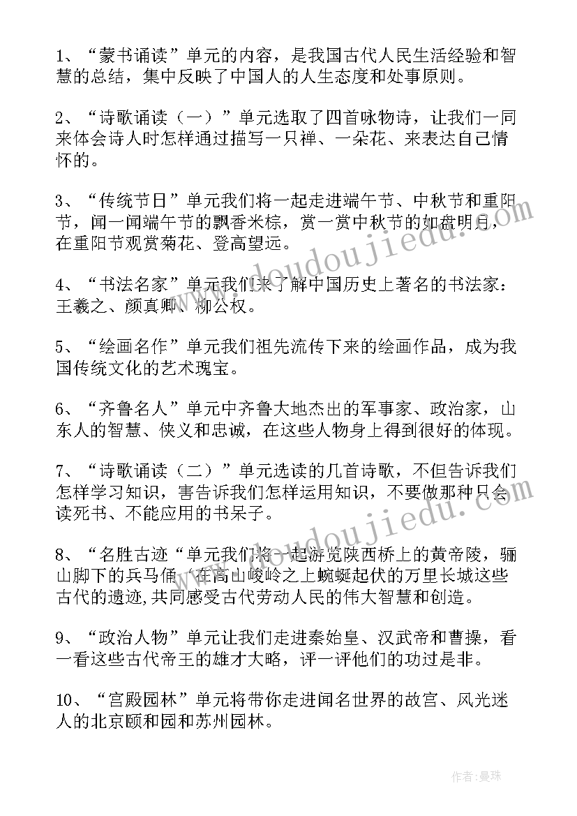 最新传统文化教学计划六年级(通用8篇)