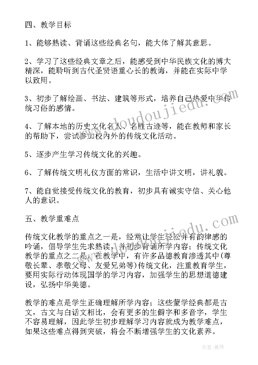 最新传统文化教学计划六年级(通用8篇)