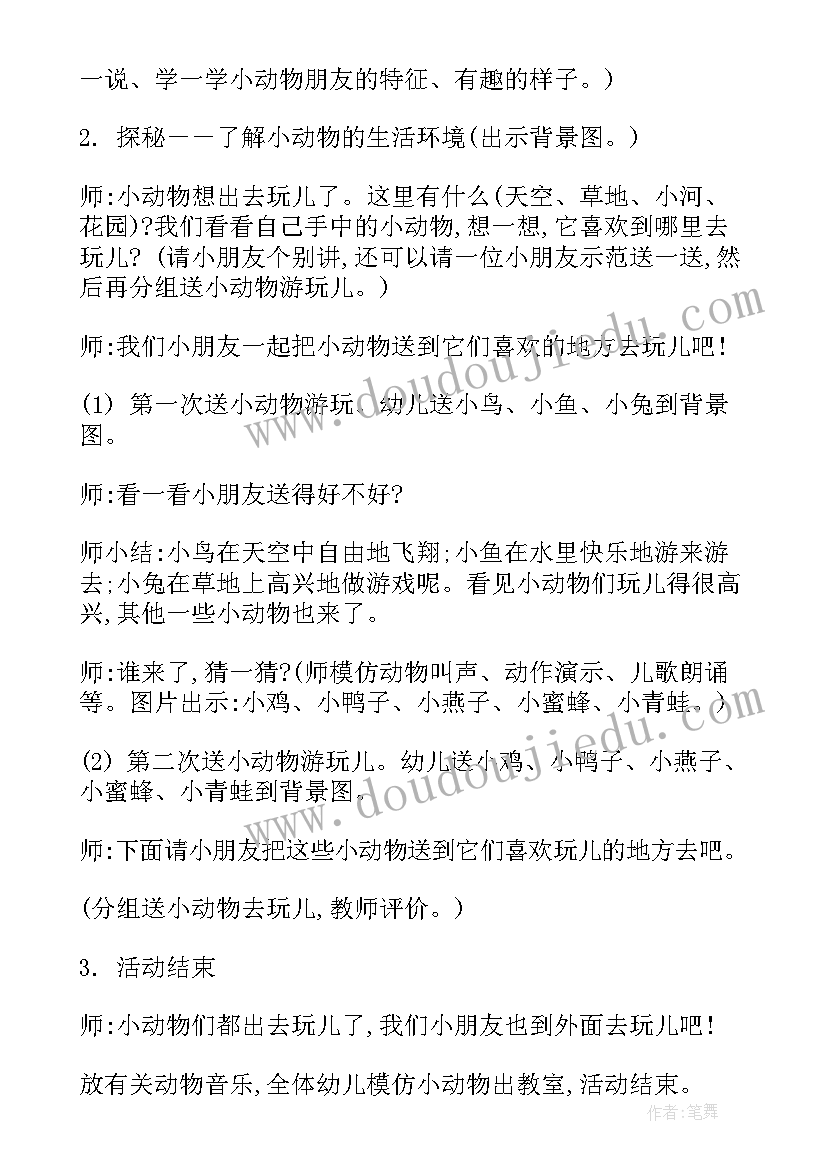 2023年小班科学教案认识动物(优质5篇)