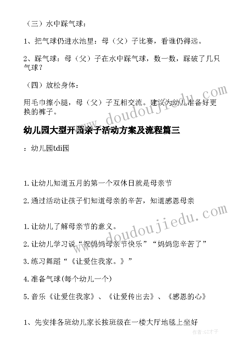 最新幼儿园大型开园亲子活动方案及流程(优质5篇)