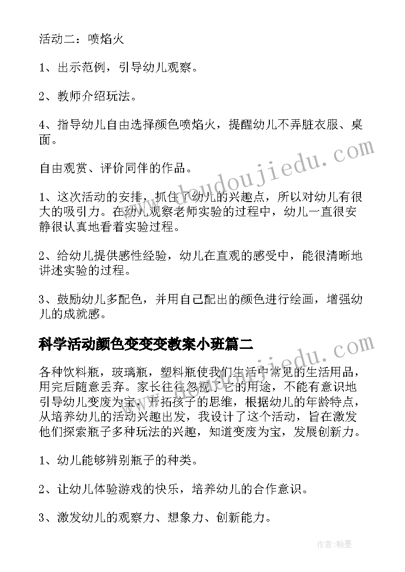 科学活动颜色变变变教案小班(实用5篇)