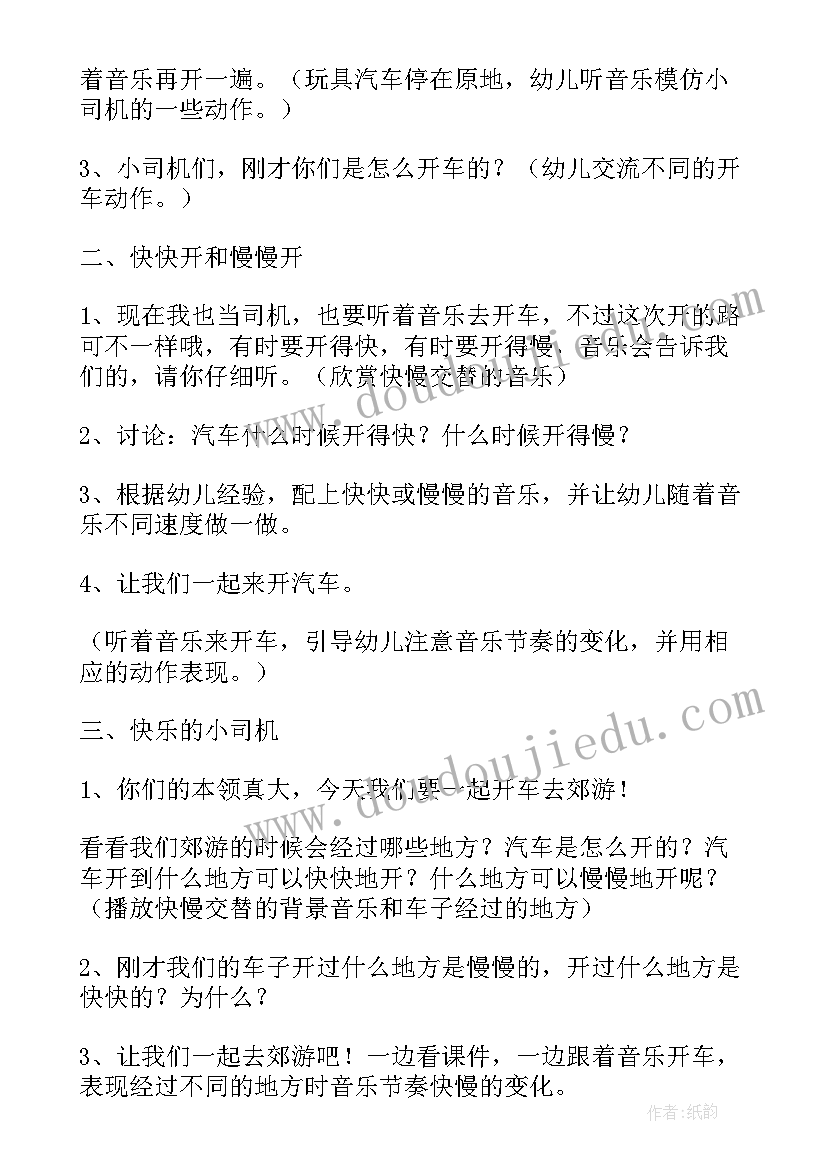 最新小司机教案 中班音乐活动快乐的小司机的教案设计(精选5篇)