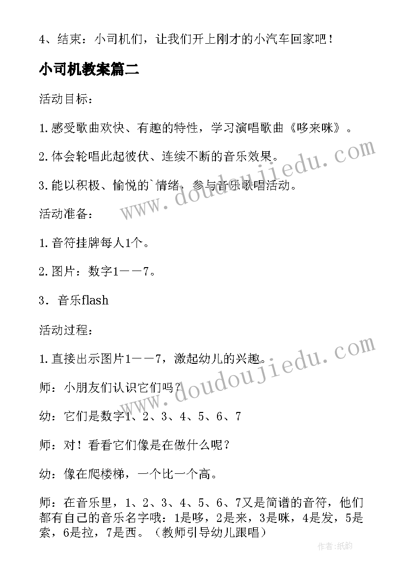 最新小司机教案 中班音乐活动快乐的小司机的教案设计(精选5篇)