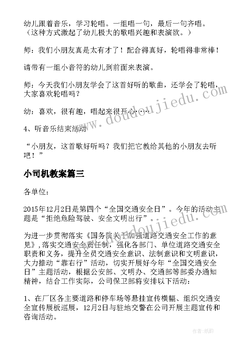 最新小司机教案 中班音乐活动快乐的小司机的教案设计(精选5篇)