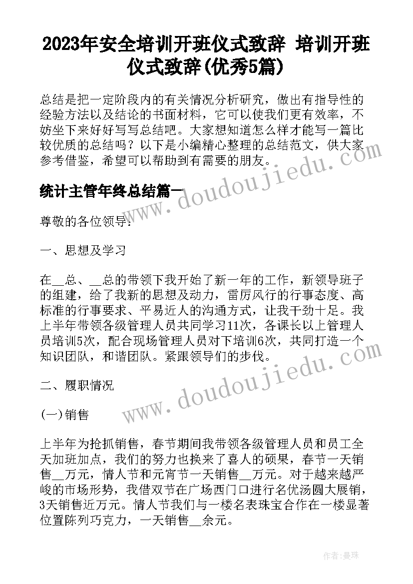 2023年安全培训开班仪式致辞 培训开班仪式致辞(优秀5篇)