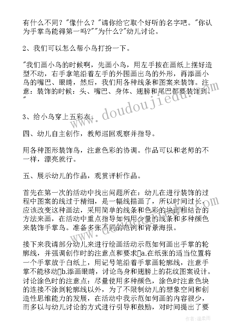 最新中班美术活动画小鸡 美术活动中班教案(优秀10篇)