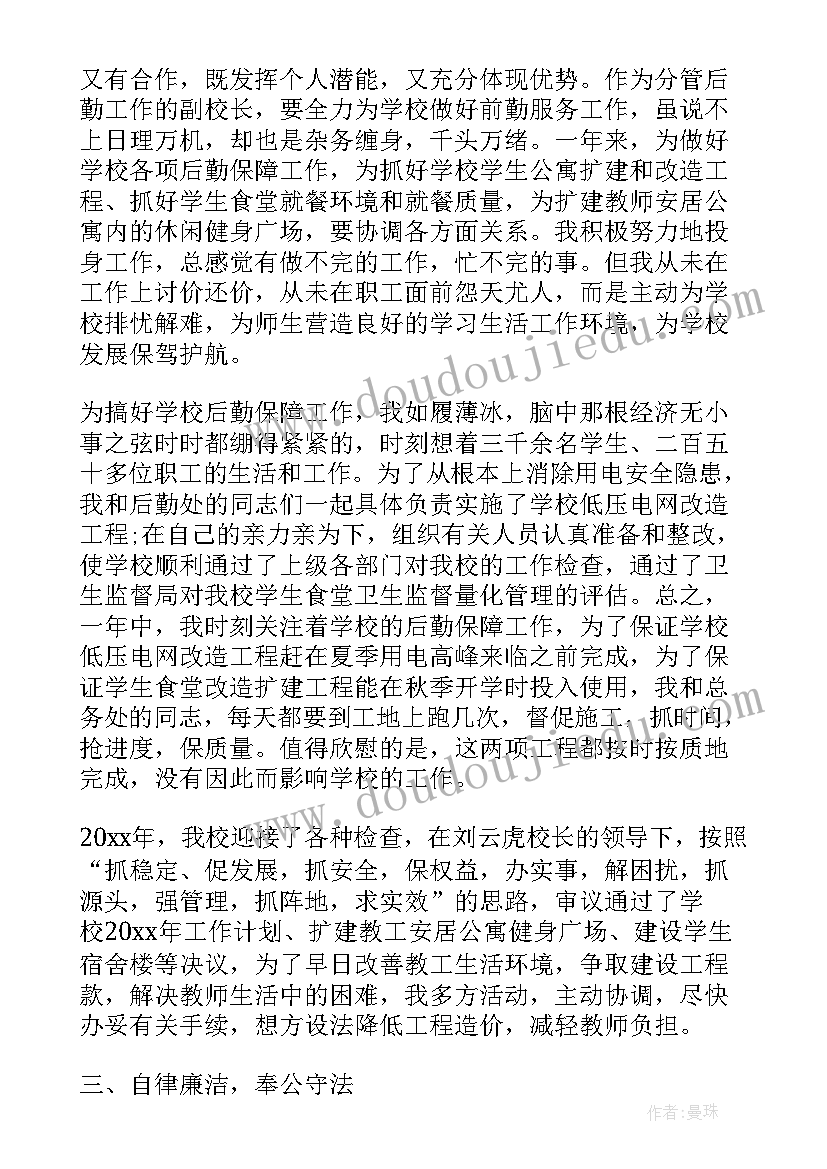 2023年分管安全后勤副校长工作总结(模板7篇)