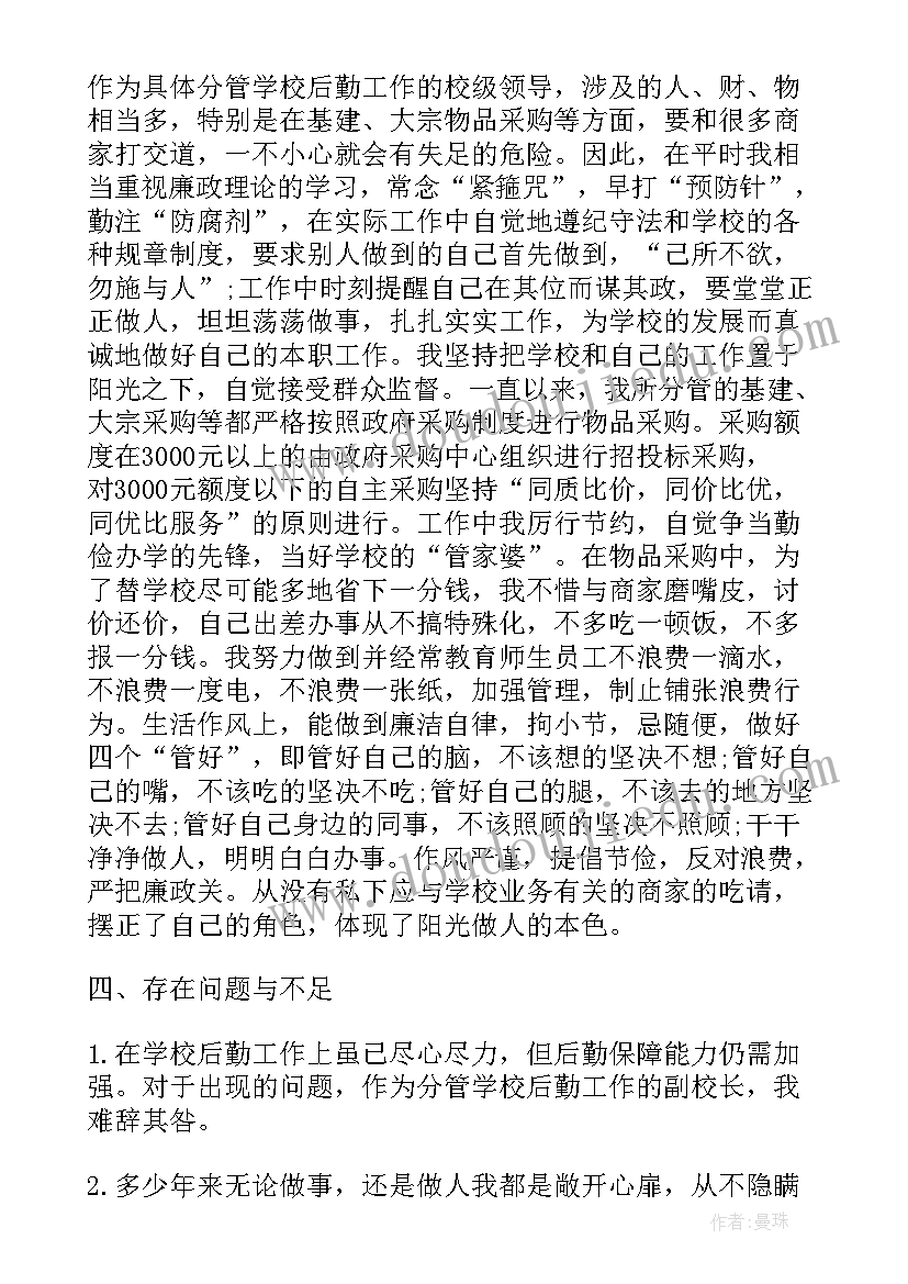 2023年分管安全后勤副校长工作总结(模板7篇)