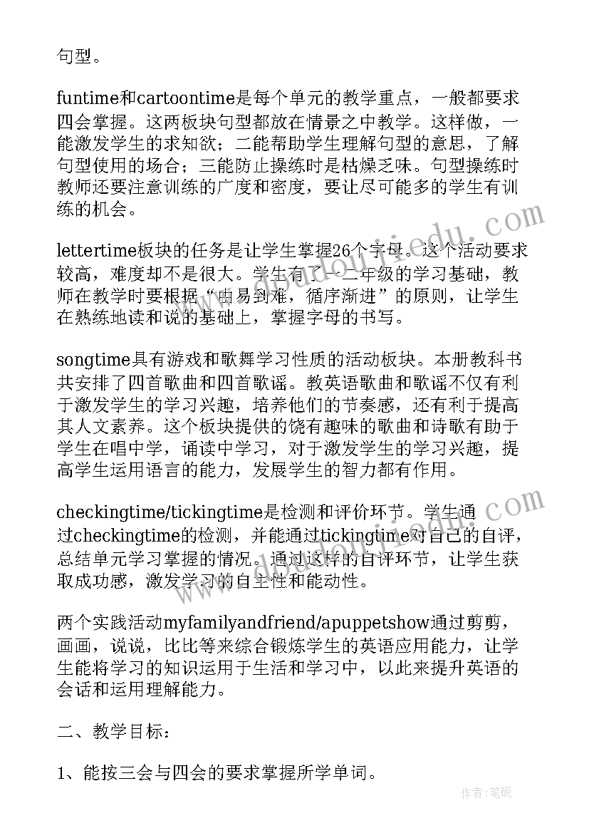 湘少版三年级英语教学工作计划(模板7篇)