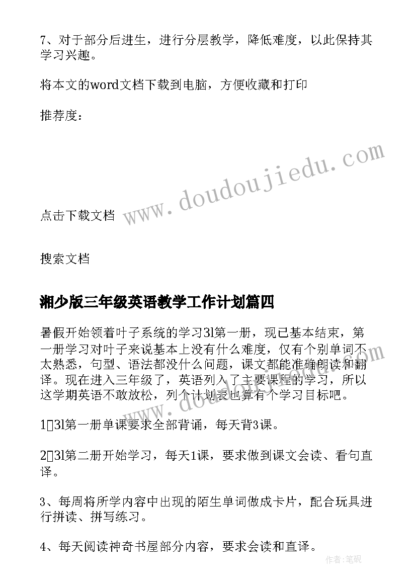 湘少版三年级英语教学工作计划(模板7篇)