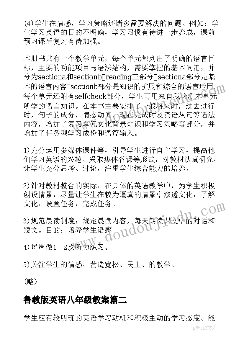 鲁教版英语八年级教案(大全5篇)