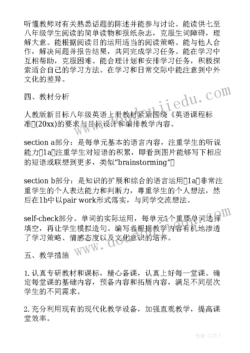 鲁教版英语八年级教案(大全5篇)