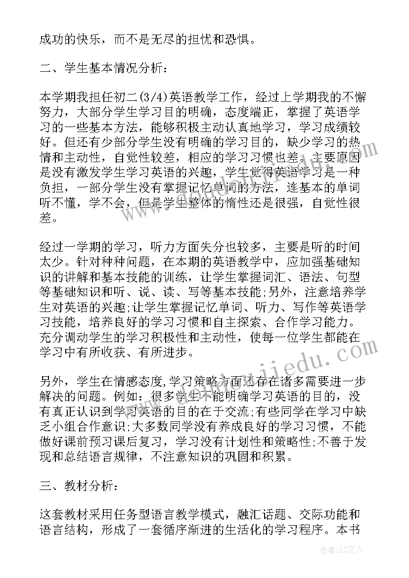 鲁教版英语八年级教案(大全5篇)