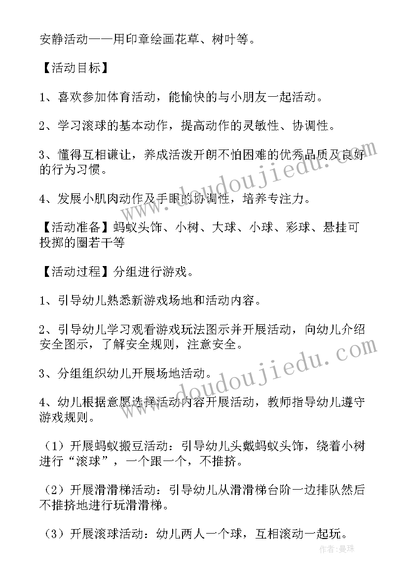 最新小班下周计划表内容 小班工作计划表幼儿园(优质5篇)