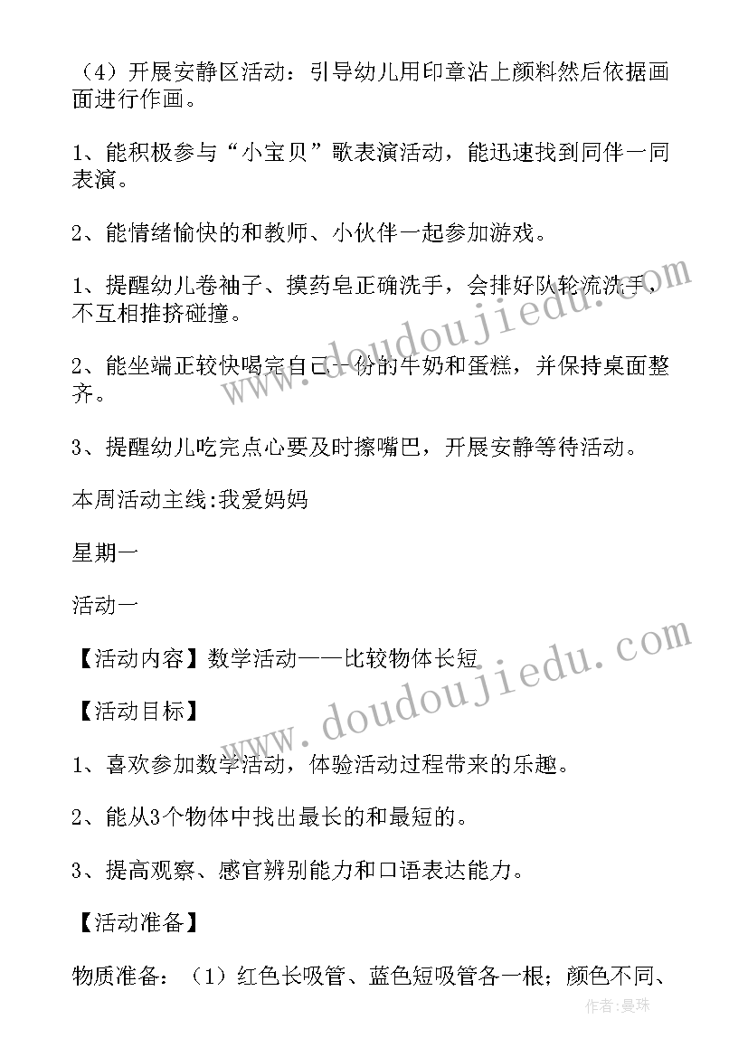 最新小班下周计划表内容 小班工作计划表幼儿园(优质5篇)