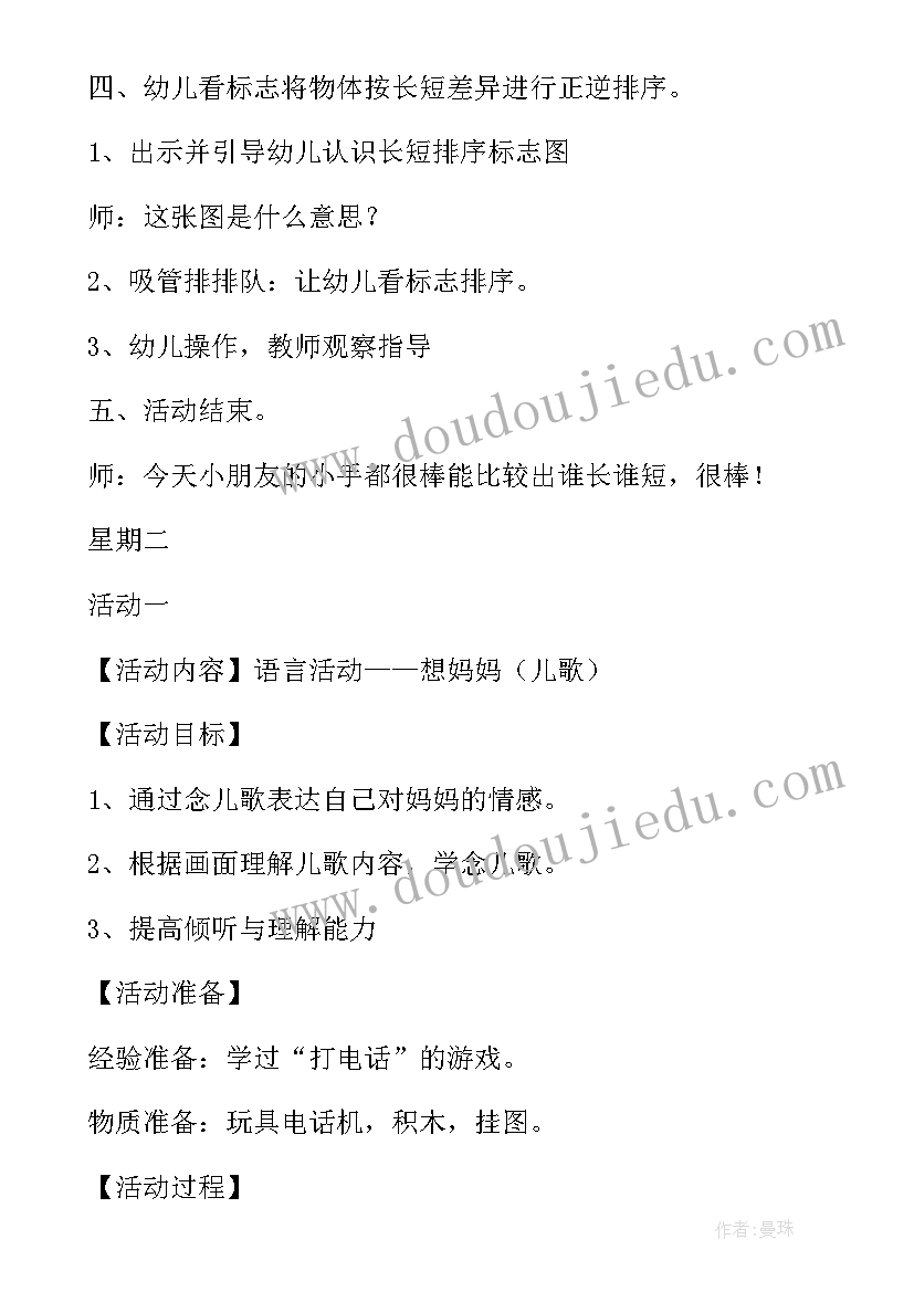 最新小班下周计划表内容 小班工作计划表幼儿园(优质5篇)