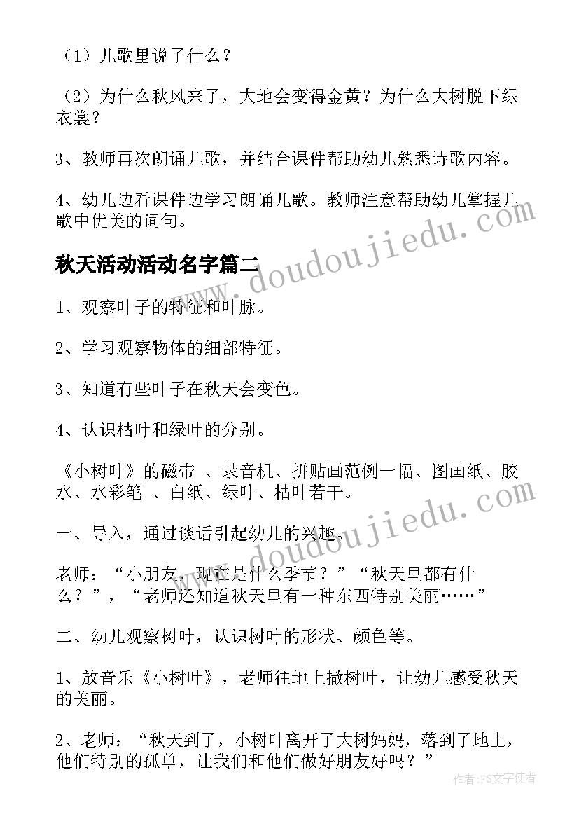 秋天活动活动名字 秋天活动方案(优秀9篇)