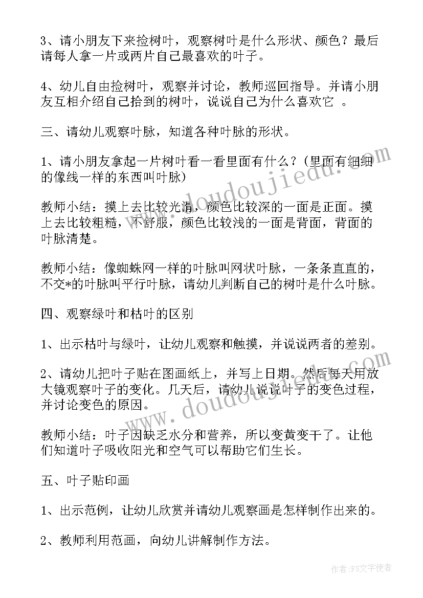 秋天活动活动名字 秋天活动方案(优秀9篇)