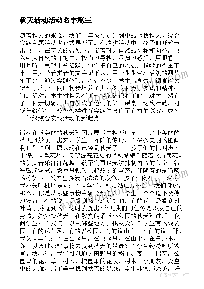 秋天活动活动名字 秋天活动方案(优秀9篇)