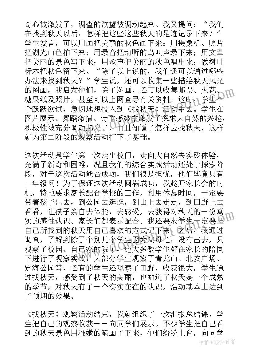 秋天活动活动名字 秋天活动方案(优秀9篇)