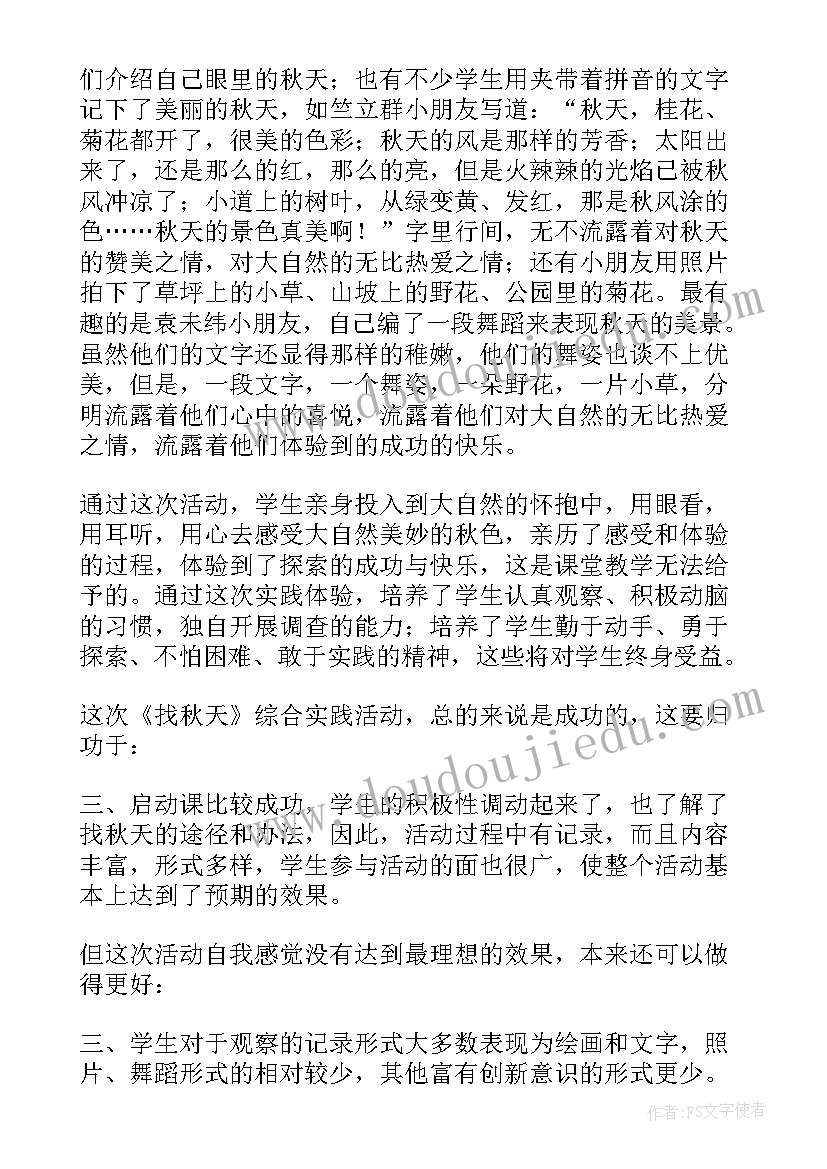 秋天活动活动名字 秋天活动方案(优秀9篇)