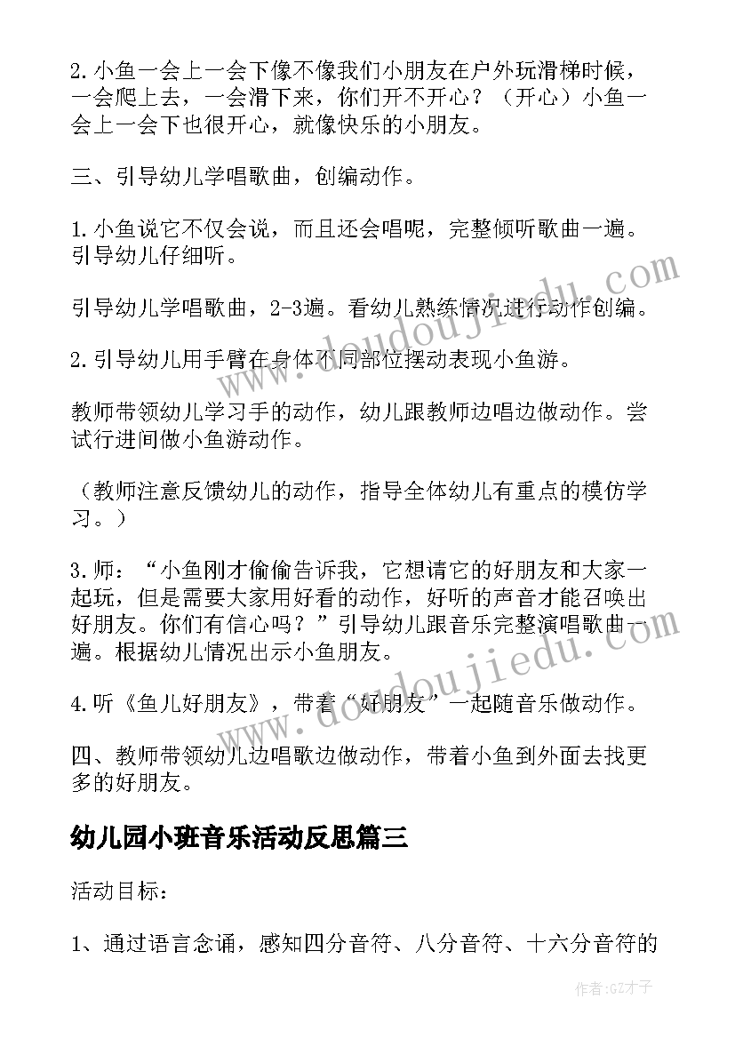 幼儿园小班音乐活动反思 幼儿园小班音乐活动教案母鸡下蛋含反思(优秀5篇)