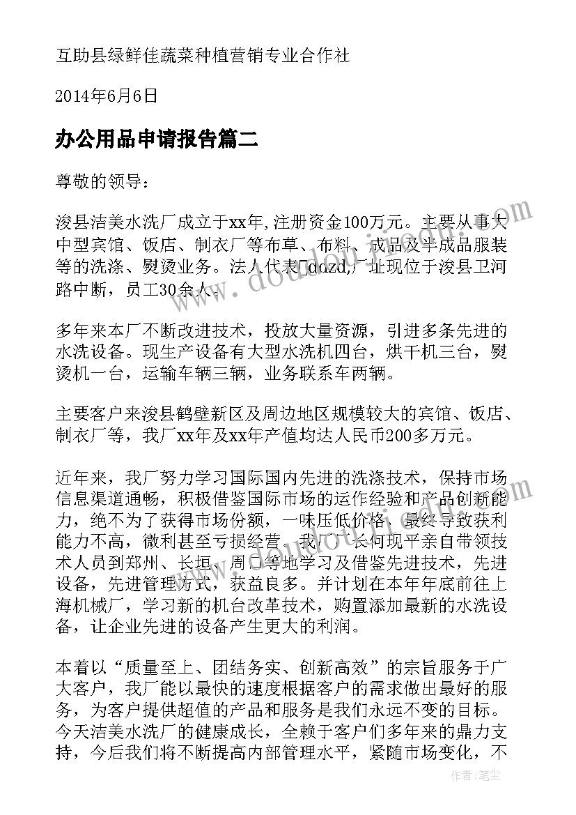 最新办公用品申请报告(优质8篇)