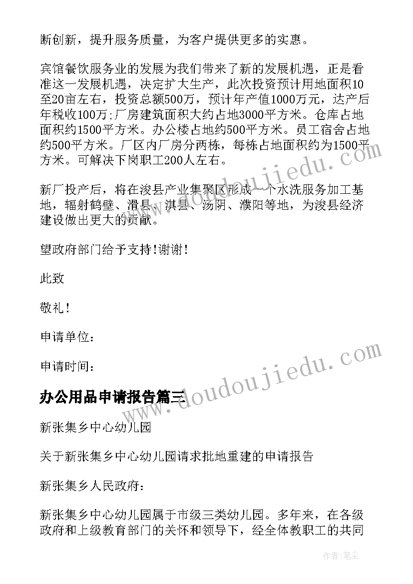 最新办公用品申请报告(优质8篇)