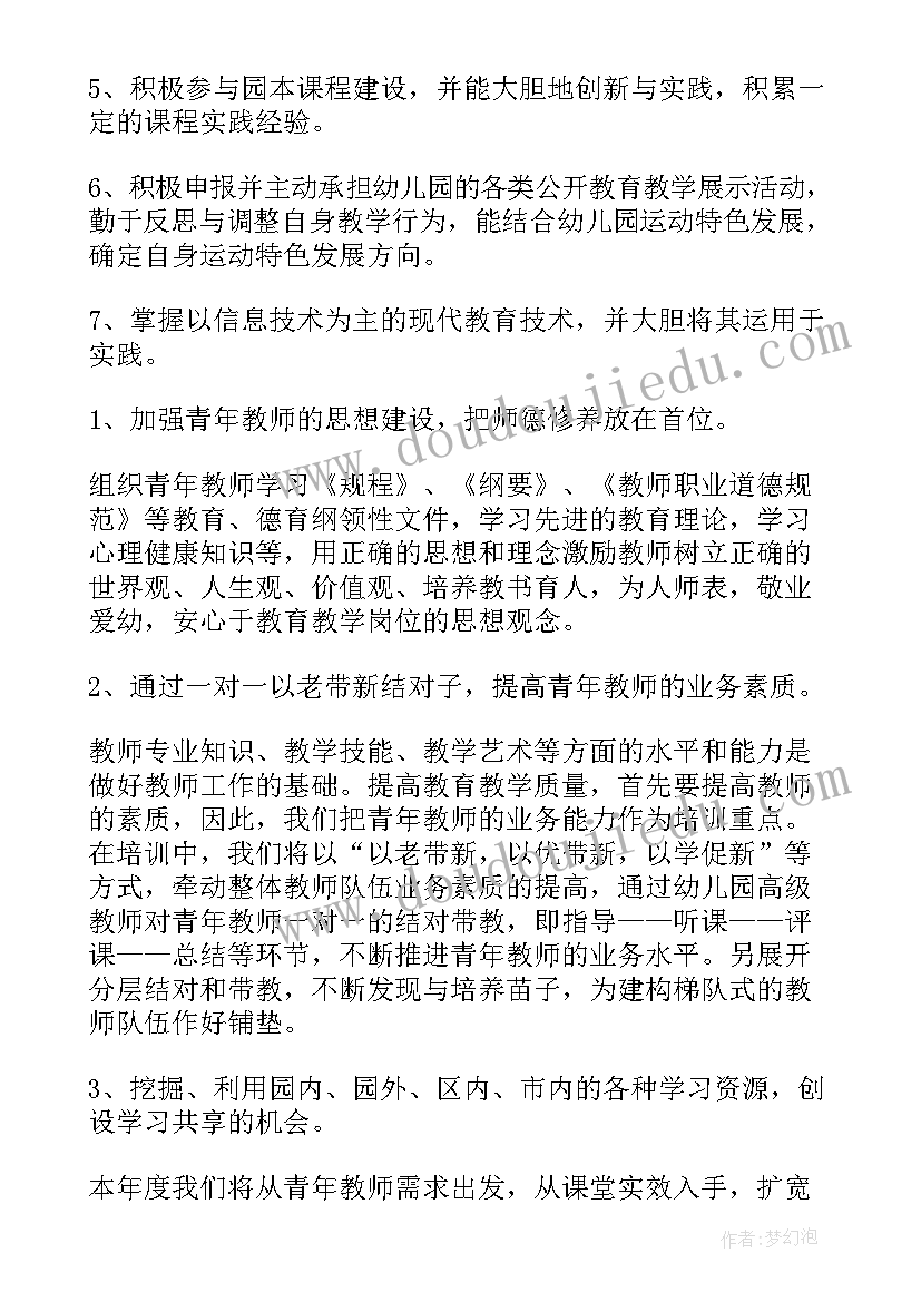 2023年幼儿教师青年教师发展规划 青年教师培养计划书(精选10篇)