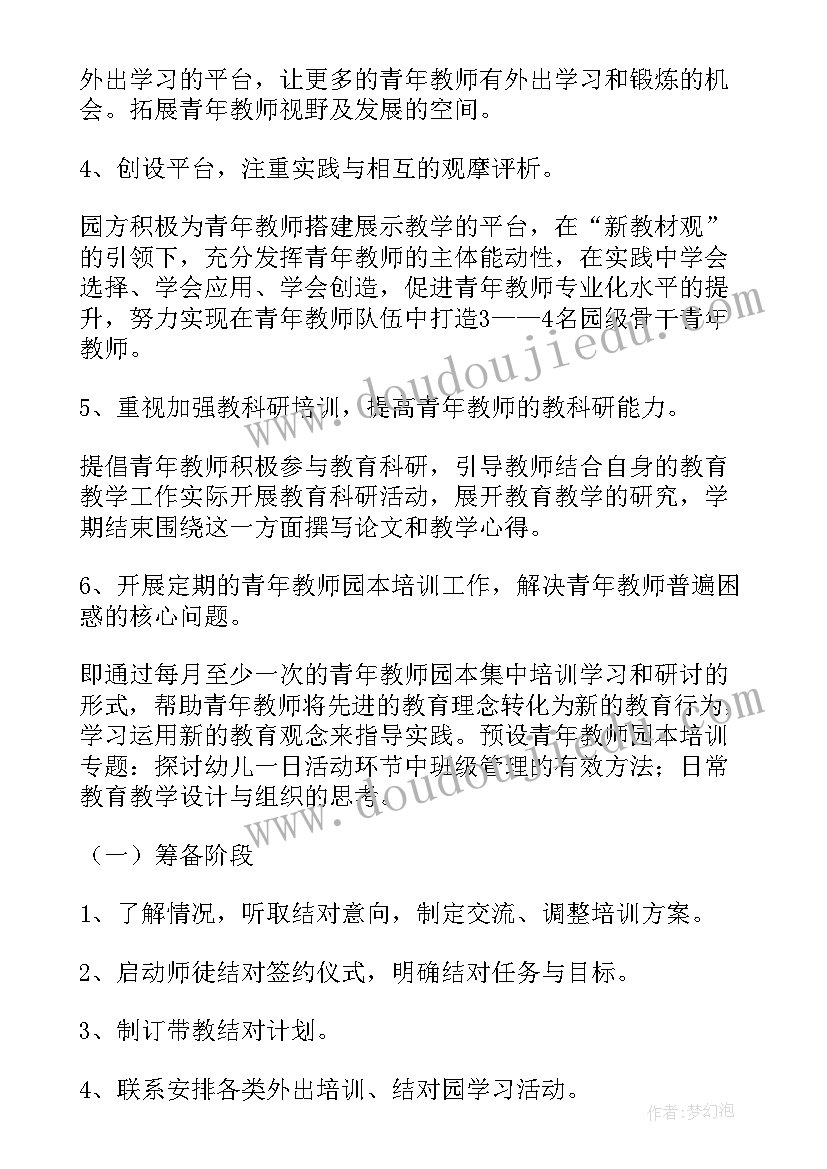 2023年幼儿教师青年教师发展规划 青年教师培养计划书(精选10篇)