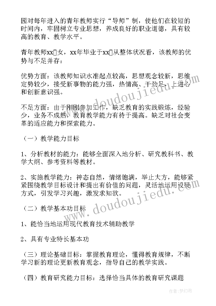 2023年幼儿教师青年教师发展规划 青年教师培养计划书(精选10篇)