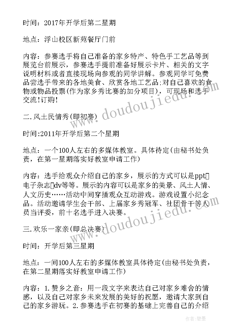 最新党日活动新闻题目 活动策划书活动(大全6篇)