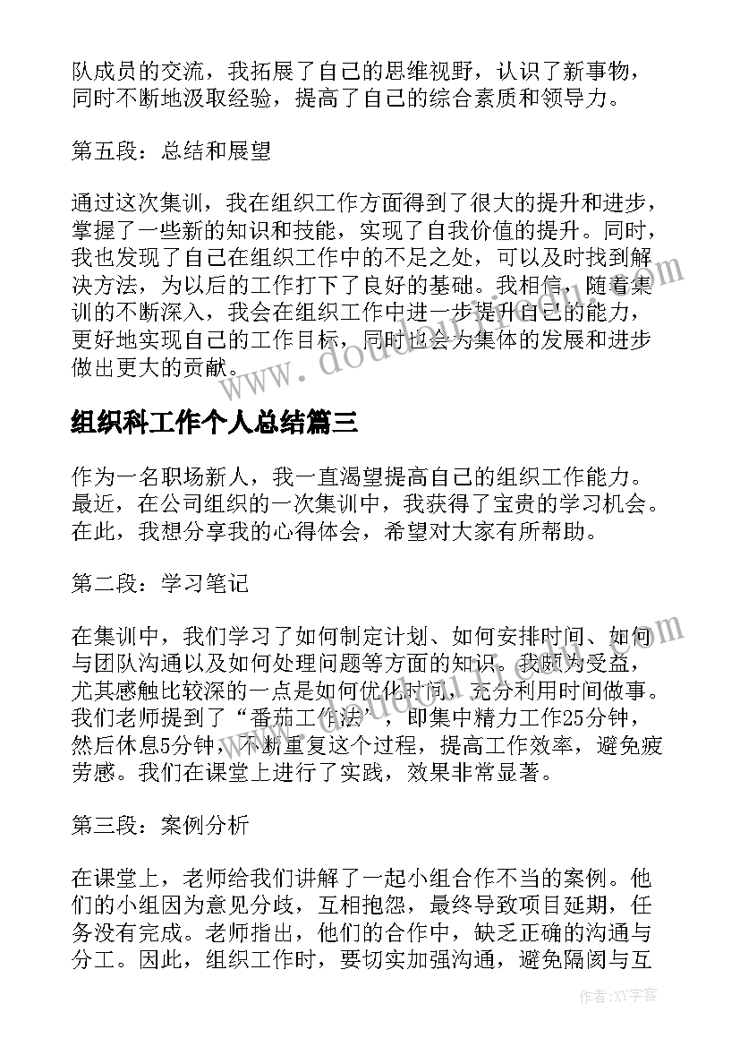 2023年组织科工作个人总结(精选8篇)