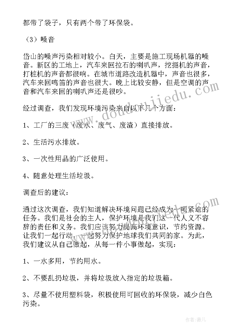 家乡环境污染调查报告(模板7篇)