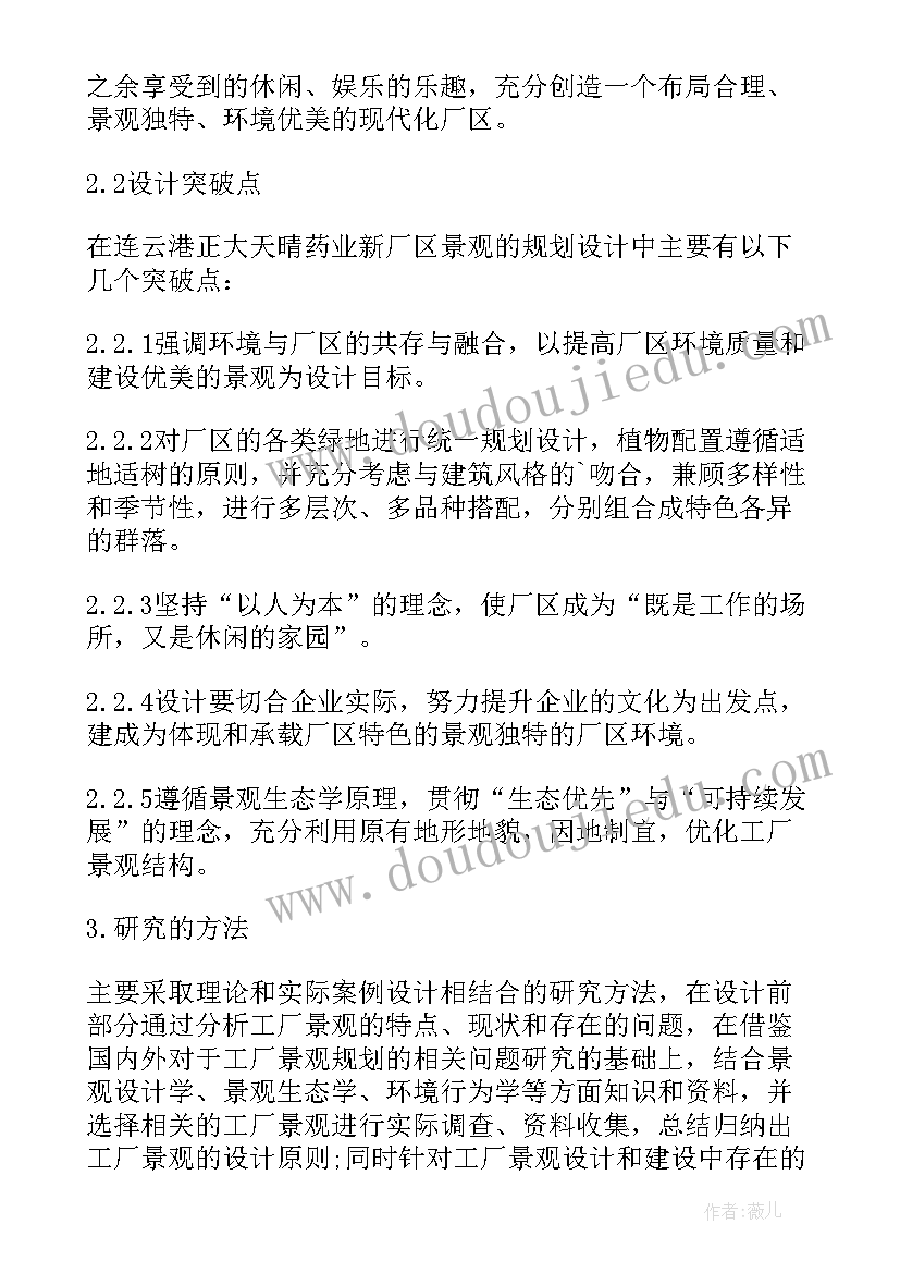 2023年艺术类毕业设计开题报告(大全5篇)