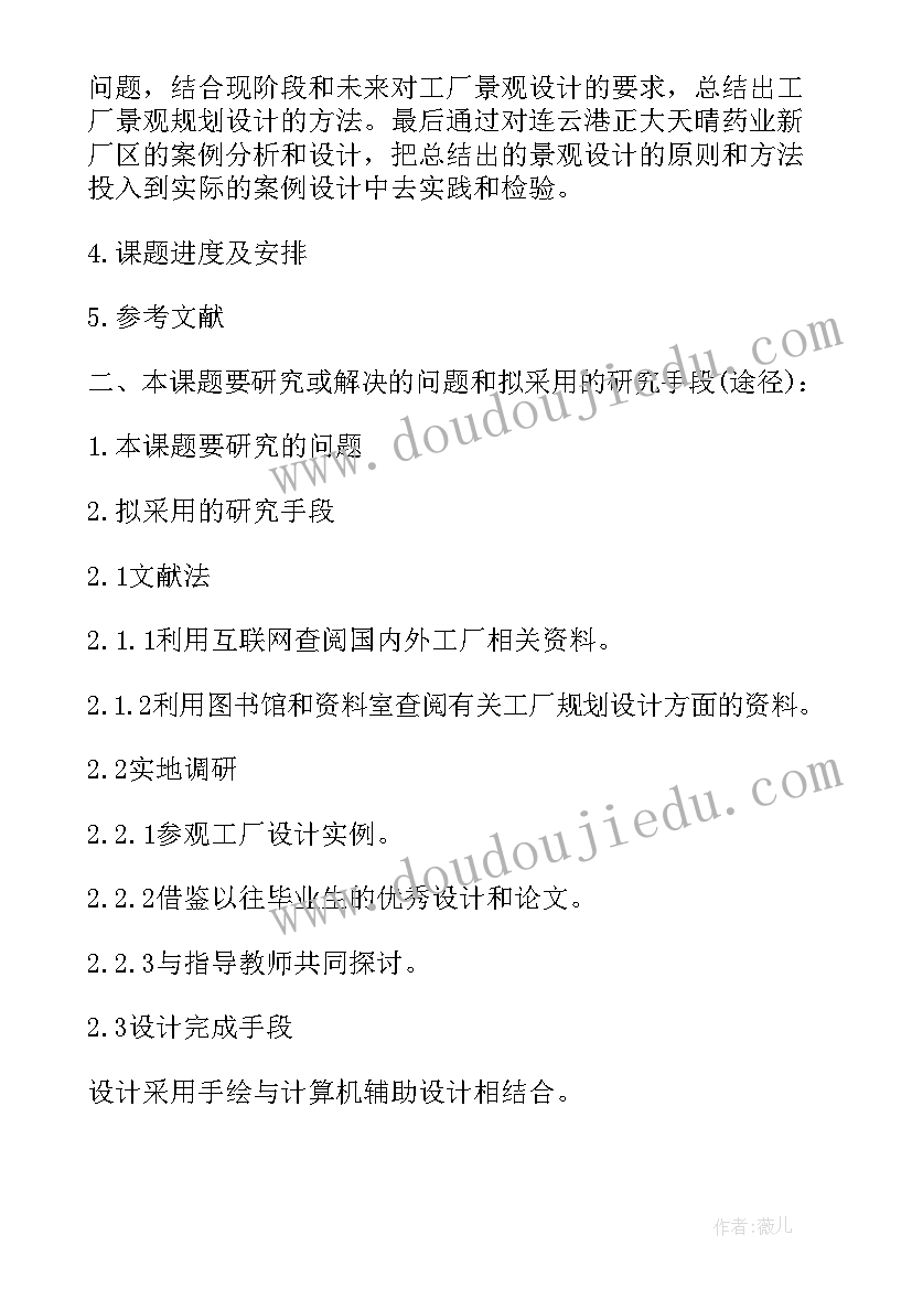 2023年艺术类毕业设计开题报告(大全5篇)