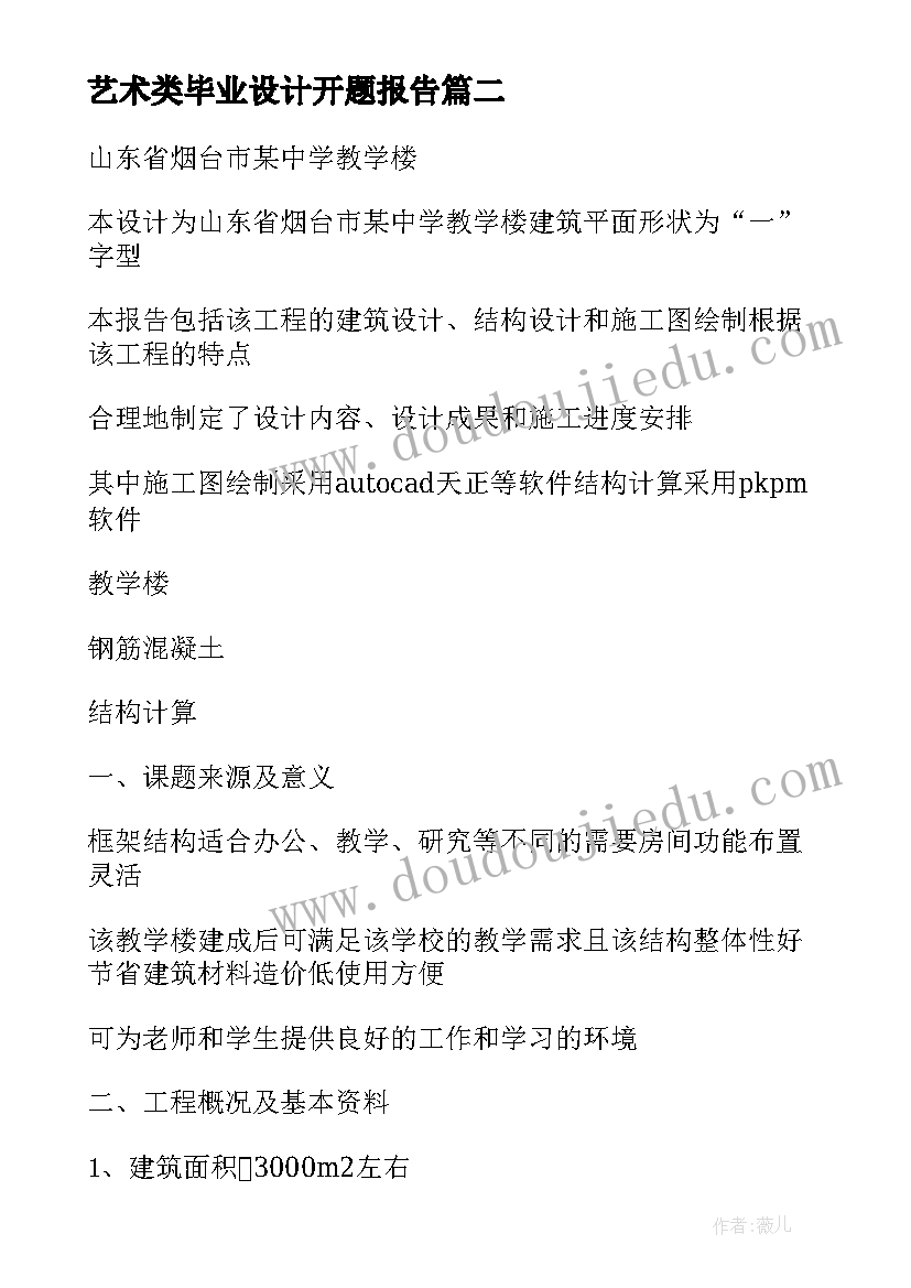 2023年艺术类毕业设计开题报告(大全5篇)