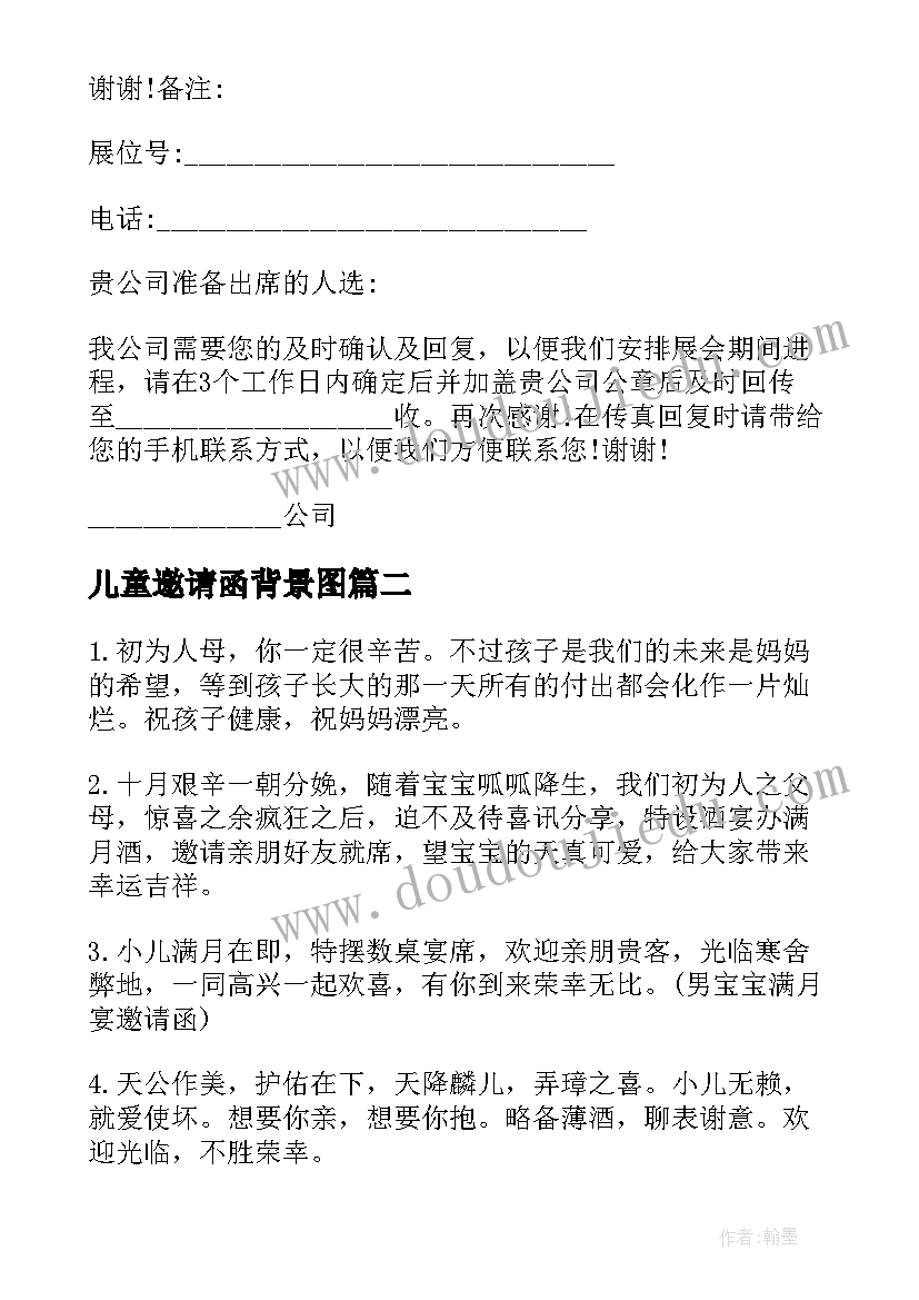 儿童邀请函背景图(优质8篇)