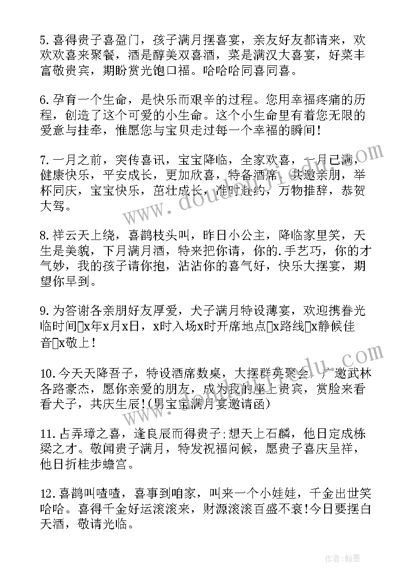 儿童邀请函背景图(优质8篇)