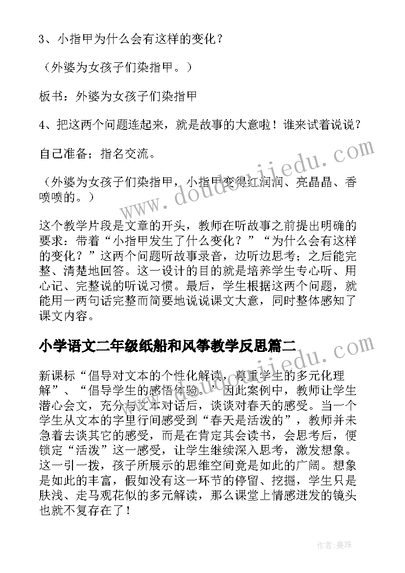 小学语文二年级纸船和风筝教学反思(优质10篇)