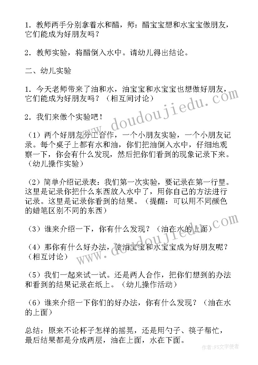 最新大班科学找春天教案 大班科学活动教案(通用7篇)