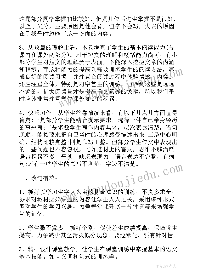 最新高中语文质量分析及教学反思(精选7篇)