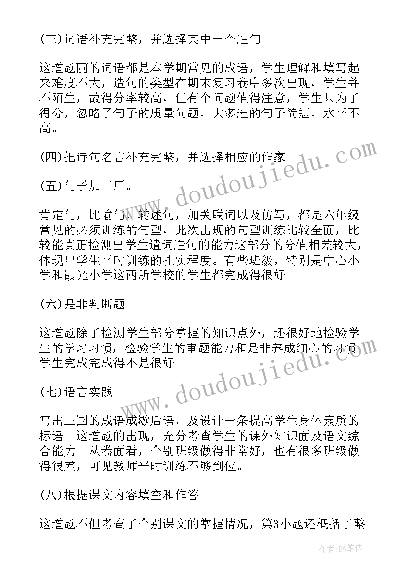 最新高中语文质量分析及教学反思(精选7篇)