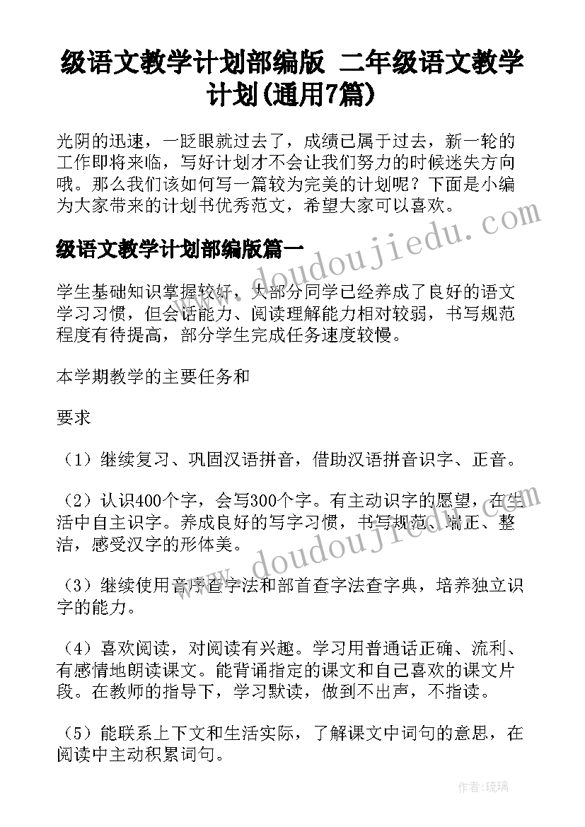 级语文教学计划部编版 二年级语文教学计划(通用7篇)