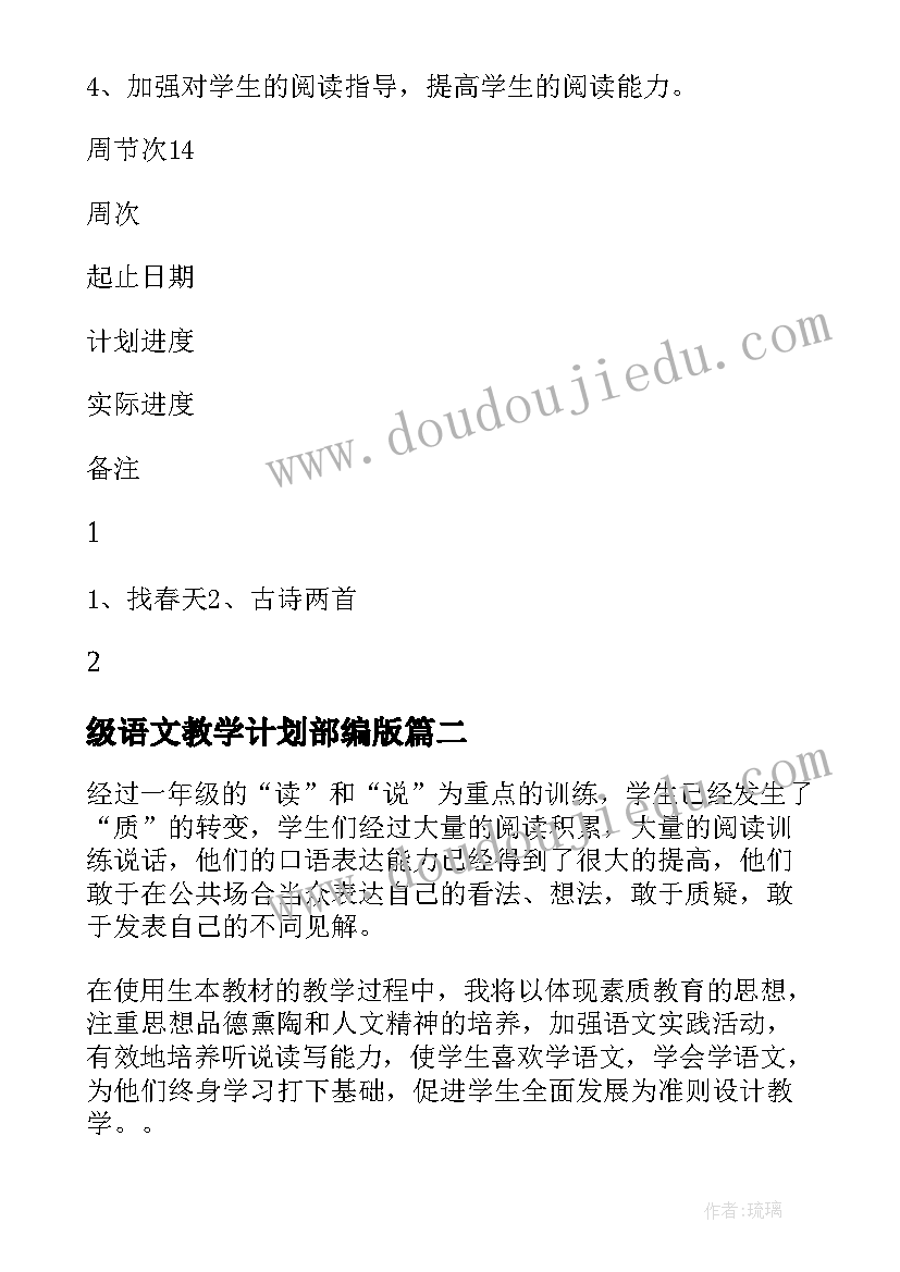 级语文教学计划部编版 二年级语文教学计划(通用7篇)