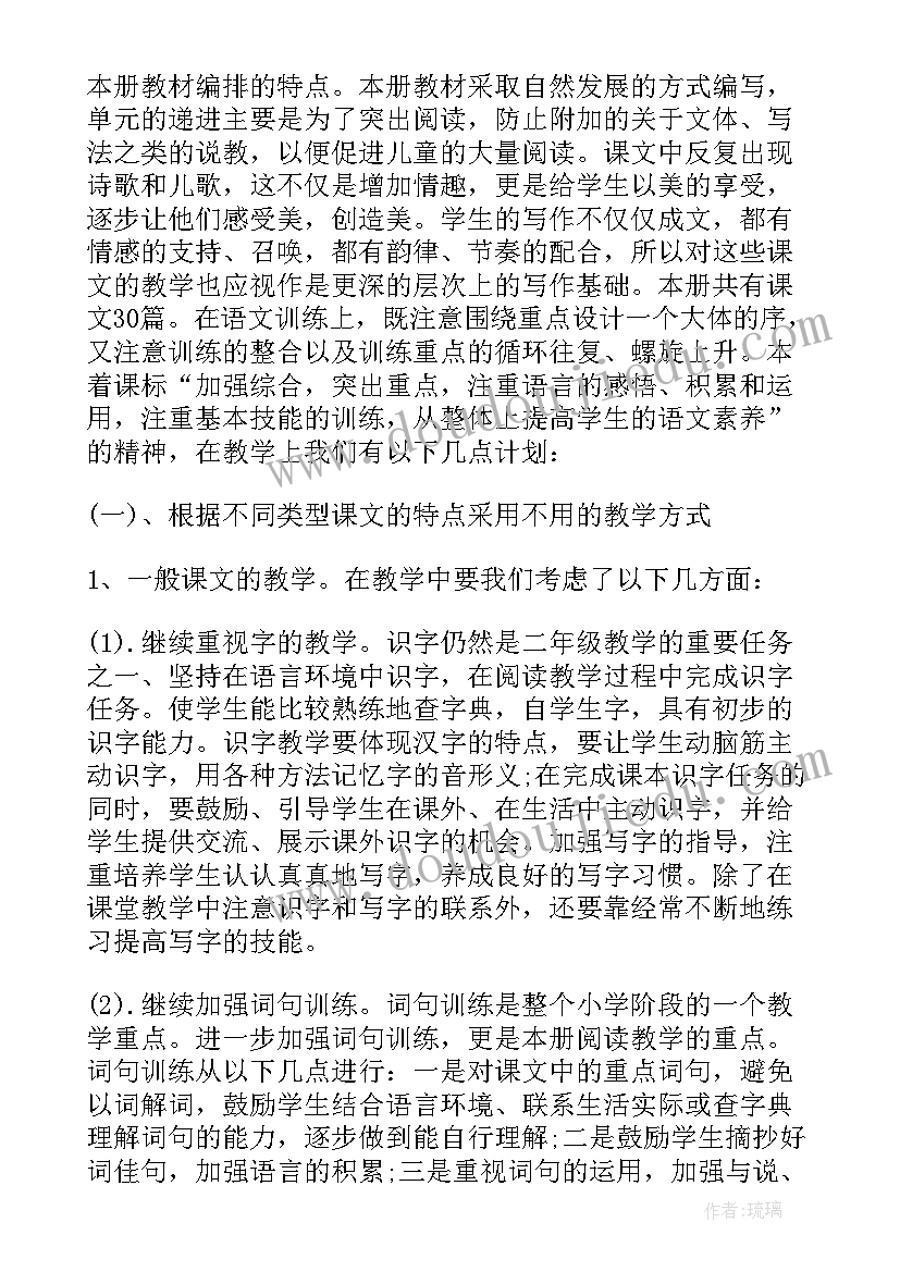 级语文教学计划部编版 二年级语文教学计划(通用7篇)